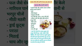 Sargi recipe for karwa chauth | Karwa chauth sargi me kya khaye | Karwa chauth sargi thali #shorts