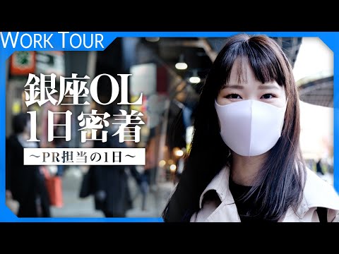 PR・広報って実はそんなにキラキラした仕事じゃないの知ってた？