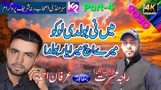 Raja Israt Achi vs Irfan Ahmad - Main Ni Boldi | Sehar Mandi Sehnsa Program Part-4