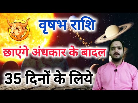 वृषभ राशि 23 फरवरी "छाएंगे अंधकार के बादल " Vrishabh Rashi Rashifal , Taurus Horoscope