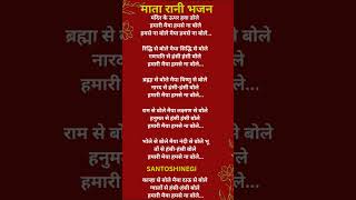 #navratri bhjan #newbhajan #navratrispecial #withlyrics #song #matakebhjan#bhajan #Devi geet#viral