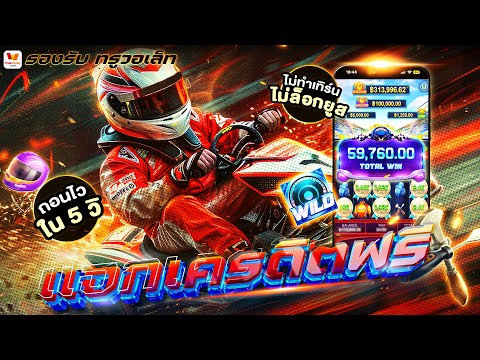 [ สมาชิกใหม่ ] สล็อตเครดิตฟรี แจกเครดิตฟรี เครดิตฟรี50 แจกเครดิตฟรี