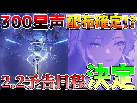 【鳴潮】300星声配布か！2.2予告番組決定！カンタレラ情報に期待！【めいちょう】長離/ブラント/逆境深塔/無課金微課金/リークなし