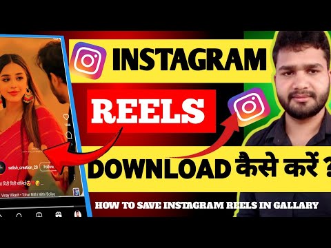 Instagram se video download kaise kare