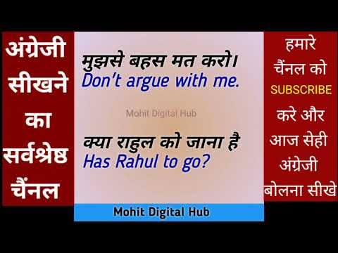 अंग्रेजी सीखने का सर्वश्रेष्ठ चैनल : Daily Use English Sentences : Mohit Digital Hub : Today English