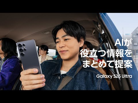 成田凌 × Now Brief | Samsung Galaxy S25 Ultra