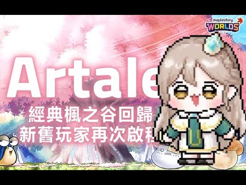 【楓之谷 Artale】121等祭司  再小練一下