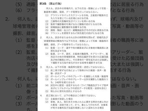 NPBの新規定厳しすぎない？？#野球　#プロ野球　#コメント　#拡散希望　#厳しいって 　
