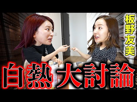 【板野友美】気が合いすぎるから喧嘩したい女たちの大討論