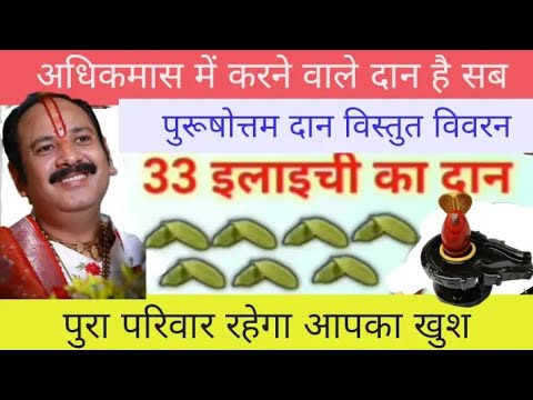 19 अधिक मास का उपाय, पूरा परिवार रहेगा खुश