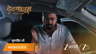 DEVMANUS MADHLA ADHYAY | गोपाळचा नवा डाव सुरू!