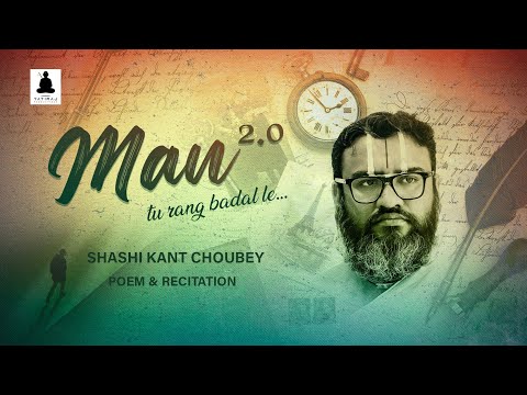 Man 2.0 || Hindi Kavita || Shashi Kant Choubey