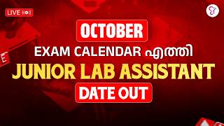 OCTOBER EXAM CALENDAR എത്തി | LAB ASSISTANT EXAM DATE OUT | പ്രധാന പരീക്ഷാ തീയതികൾ