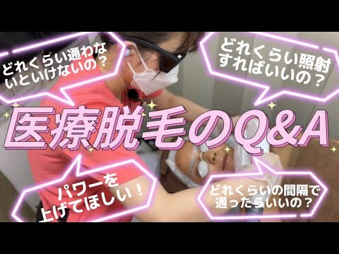 医療脱毛のQ&A#湘南美容クリニック#医療脱毛#