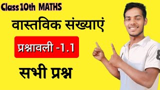 class 10th maths prashnavali 1.1 full solution/NCERT class 10th exercise 1.1 complete/by sarvjeet