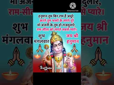 शुभ मंगलवार 🙏🙏🙏🙏@VratTyoharKathayen