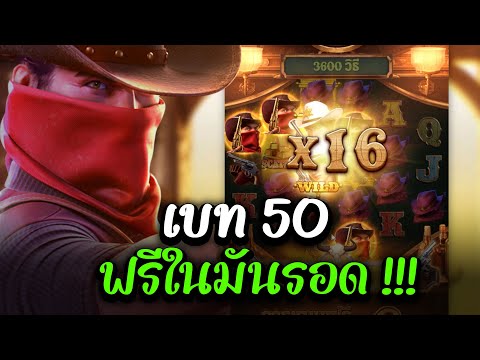 สล็อตคาวบอยpg สล็อตpg ล่าสุด คาวบอยpg เบท 50 มันสุดละเว้ย!!