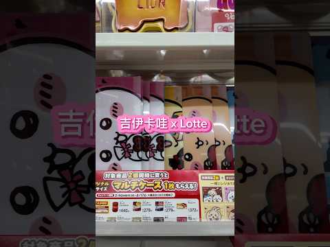 吉伊卡哇 x Lotte 推出的文件夾！必收！