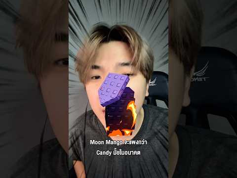 Moon Mango จะแพงกว่าแคนดี้มั้ยในอนาคต #godnkshop #growagarden