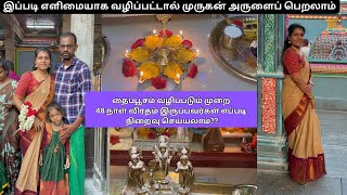 Benefits of performing Thaipusam worship/ How to worship if you are not fasting 2025