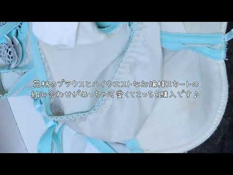 【下着紹介】シナモロールの下着とお嬢様スカート&花柄ブラウスのコーデ｜Classic skirt & floral blouse. Cinnamoroll underwear Try On Haul.