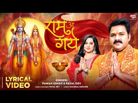 Ram aa gaye - LyricalVideo I राम आ गये I Payal Dev I Pawan Singh | Kaushal Kishore I Aditya Dev