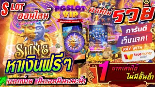 สล็อตเว็บตรง true wallet สล็อต wallet สล็อต เว็บตรง สล็อตแตกง่าย : เล่นเกมส์ยังไงให้รวย