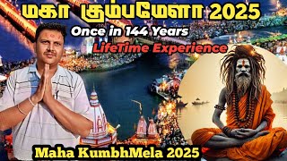 KumbhMela 2025 Is BIGGER Than Ever | மகா கும்பமேளா 2025 | Worlds Largest Festival | தமிழ் | UP