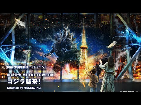 ゴジラ➖1.0 襲来 2024年 名古屋栄ミライタワー