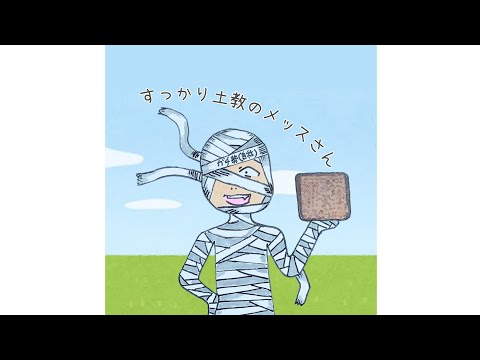 【アツクラ】すっかり土教のメッスさん　#メッス さん#アツクラ #切り抜き #マイクラ