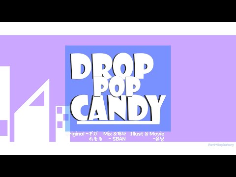 【노랫소리(+Guest)】 Drop Pop Candy 를 한국어로 불러보았다. 【歌ってみた】