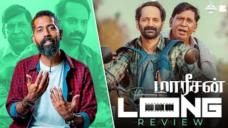 Sudhir Srinivasan's The Long Review: MAAREESAN | Vadivelu | Fahadh Faasil | Sudheesh Sankar