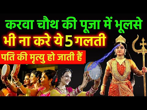 Karva Chauth Kab Hai 2024 | करवा चौथ व्रत कब है 2024 में | Karva Chauth Vrat Kitni Tarik Ko Hai