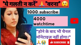 1000 subscribe 4000 wt ke baad bhi monetization  reject 🤯😱