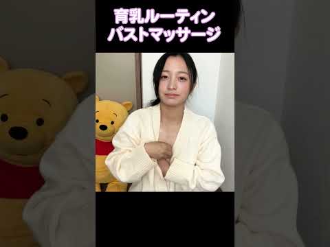 人妻のバストマッサージ！#shorts #ノーブラ #育乳