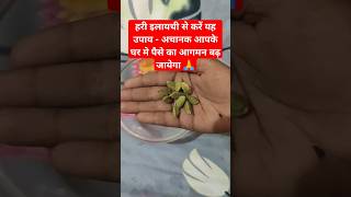 धन लक्ष्मी की प्राप्ति का सबसे सरल उपाय #upay #shiv#pandit_pradeep_ji_mishra#trending#bhole#bhakti