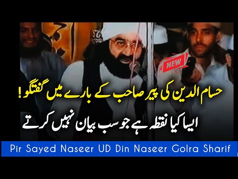 Pir Hassam UdDin about pir Naseeruddin Naseer