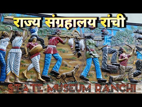 Jharkhand Ki Khoj! | Ranchi State Museum Mein Kya-Kya Hai Dekho!#TravelBlog #MuseumTour 