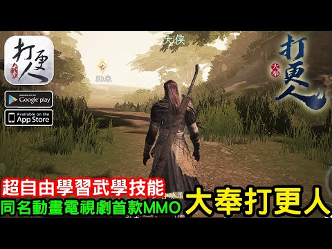 《大奉打更人》同名動畫電視劇首款自由奇幻武俠MMO