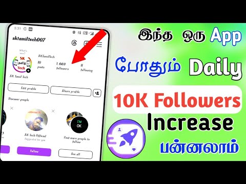 Instagram followers increase Tamil | How to increase followers on instagram - Sk mobile tech central