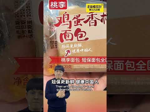 请转告这位面包老板