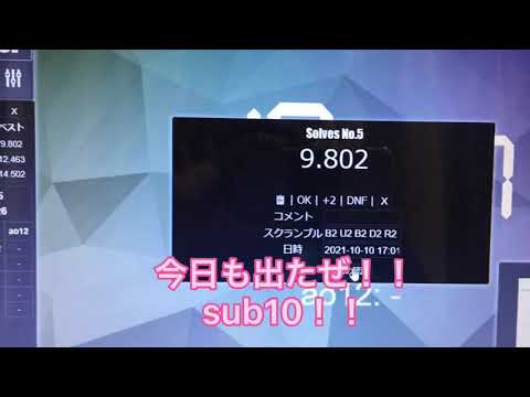 引退回避！！！sub10！！