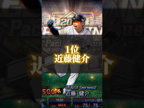 【プロスピA】ベストナイン&タイトルホルダー選手強さランキング！ #プロスピa #プロスピ #強さ比べ #ベストナインタイトルホルダー