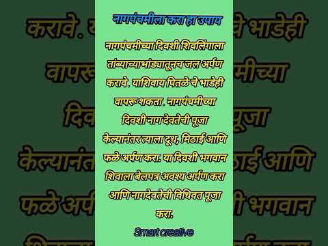 नागपंचमी विशेष करा हा उपाय 🙏 श्री स्वामी समर्थ 🙏# shorts