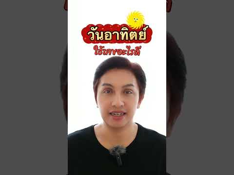 ผู้ที่เกิดวันอาทิตย์ใช้เลขอะไรดี #เบอร์มงคล #เลขมงคล #เบอร์มือถือ #gornnumber