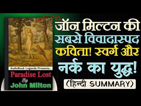 क्या शैतान ही असली हीरो था?🤔 | Paradise Lost by John Milton (Deep Analysis)
