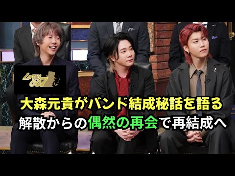 ミセスグリーンアップルの大森元貴がバンド結成秘話を語る。解散からの偶然の再会で再結成へ「地元の駅でバッタリ」#mrsgreenapple #ミセスグリーンアップル #大森元貴
