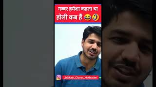 Holi kab hai #holikabhai