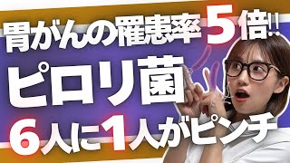胃がんの原因の真実！ピロリ菌の感染経路が残酷過ぎる...ショックに感じる方が居ると思います...