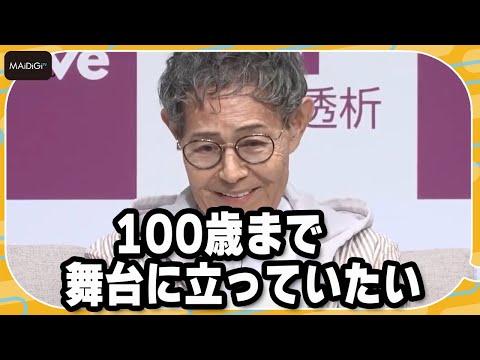 加藤茶、82歳　「100歳まで舞台に立っていたい」と目標明かす